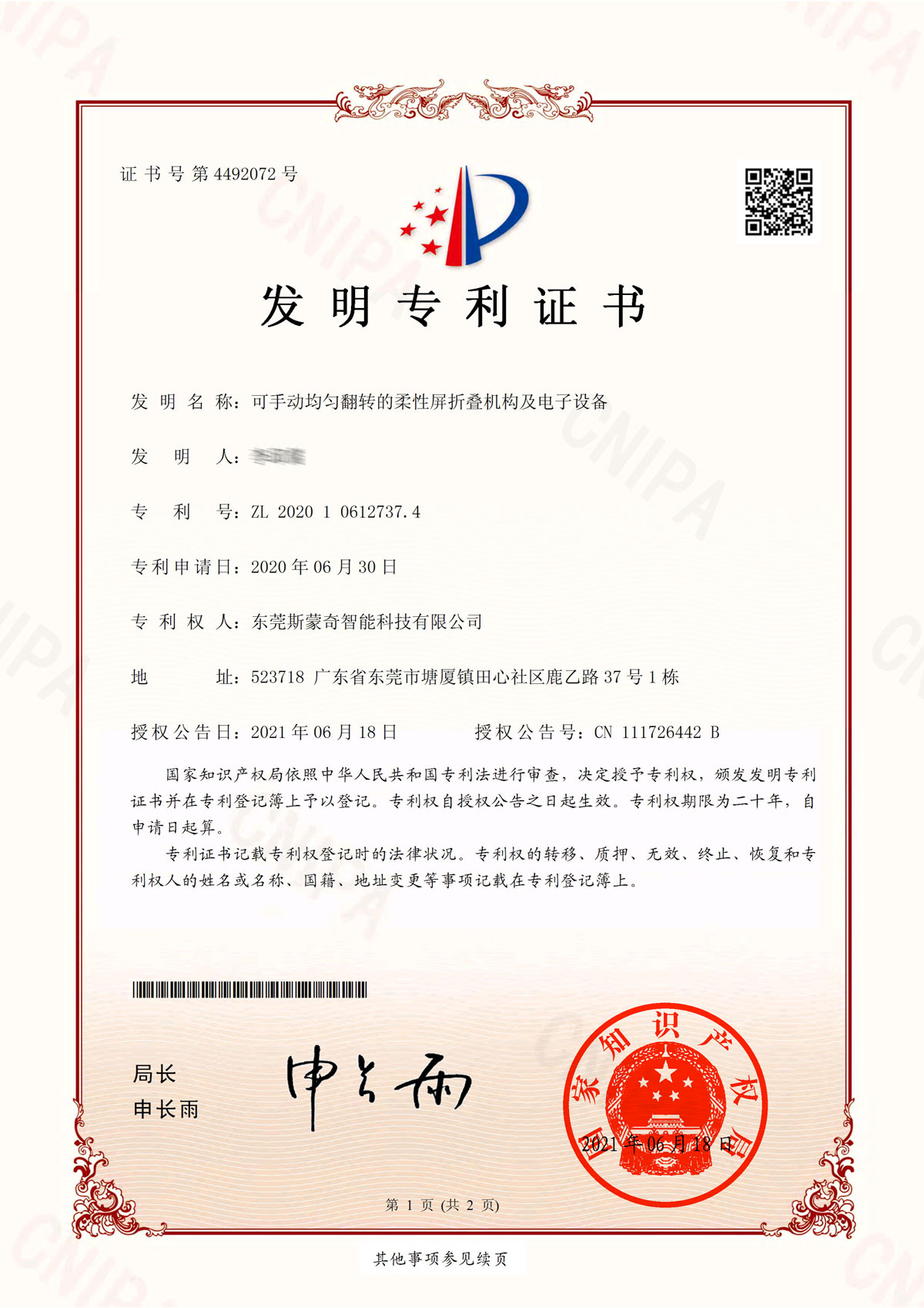 2020106127374發(fā)明專利證書(簽章)-1
