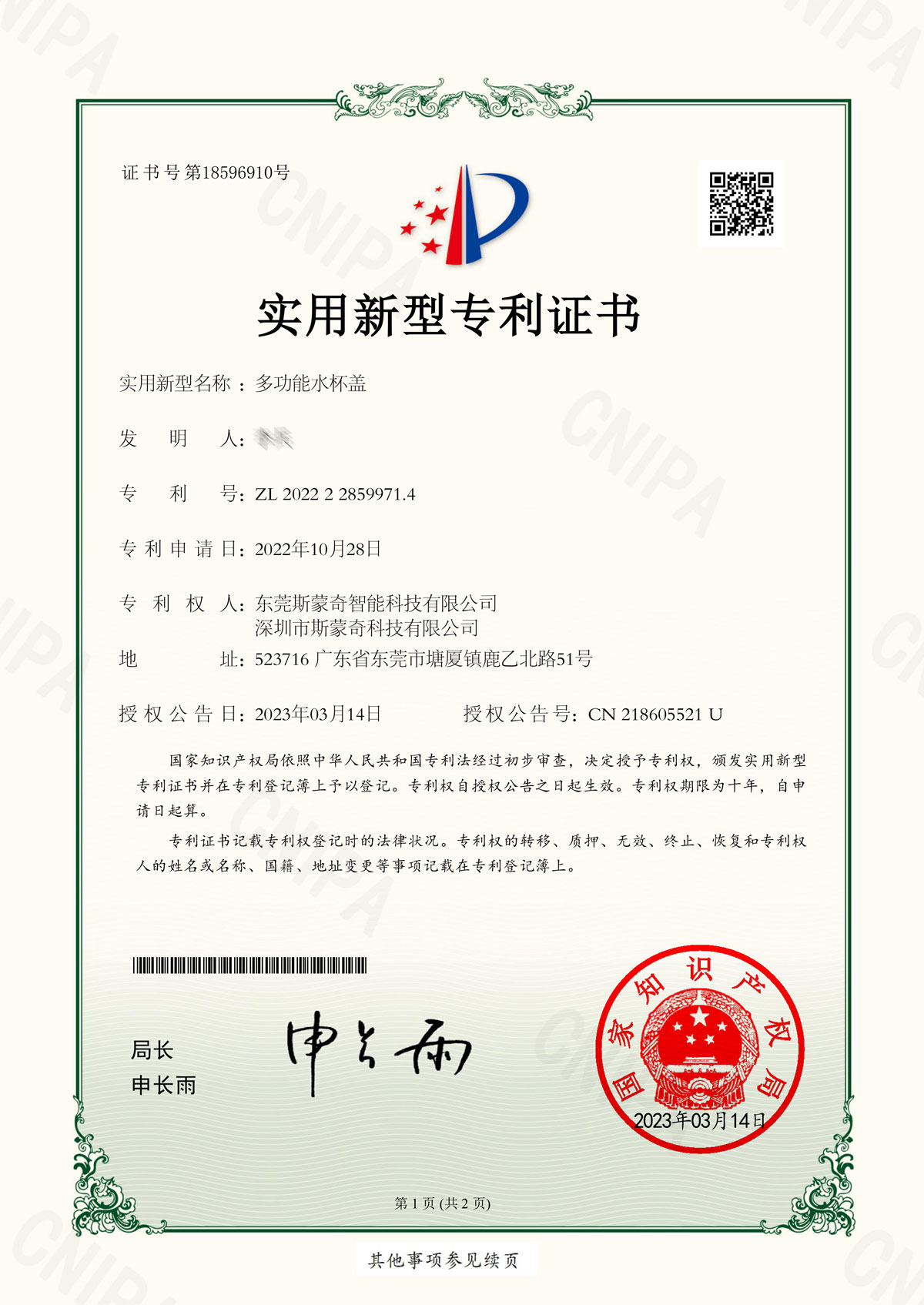 2022228599714-實(shí)用新型專利證書(簽章)(1)-1