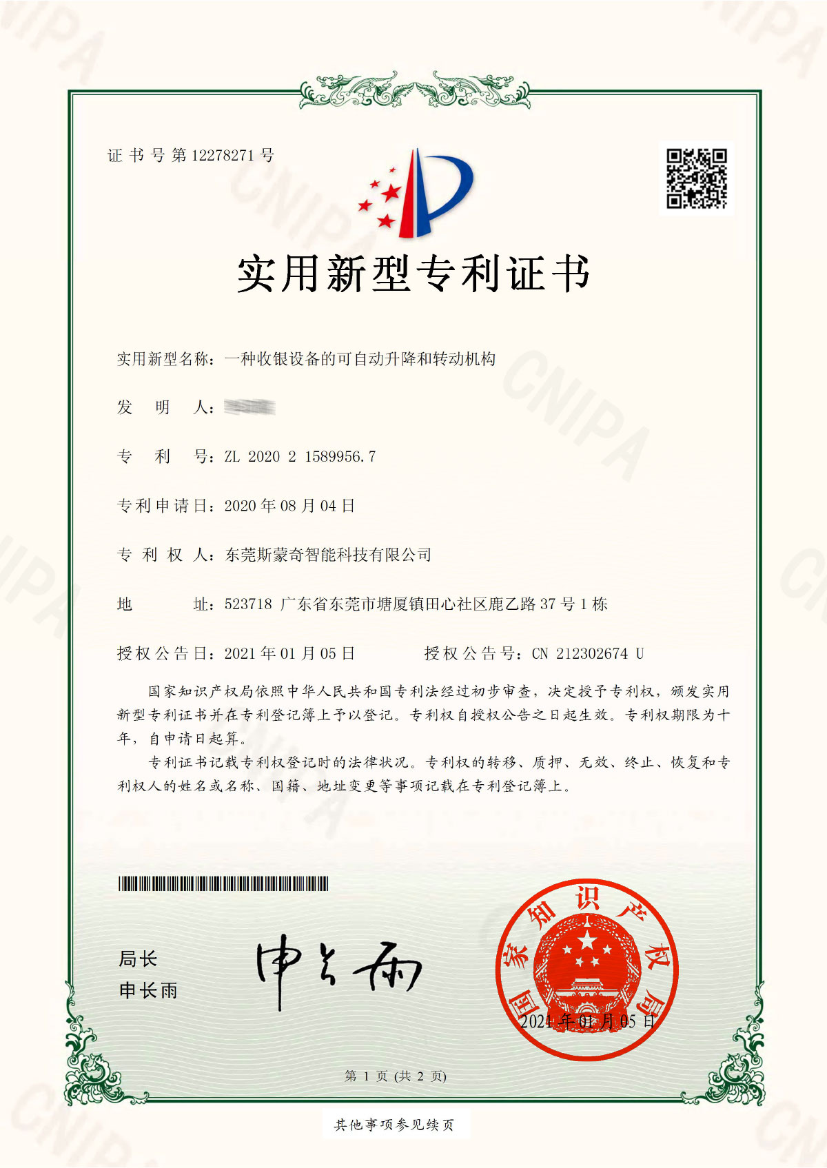 2020215899567-實用新型專利證書(簽章)-1
