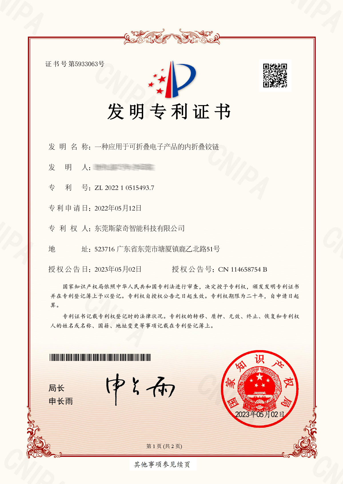 2022105154937-發(fā)明專利證書(簽章)(1)-1