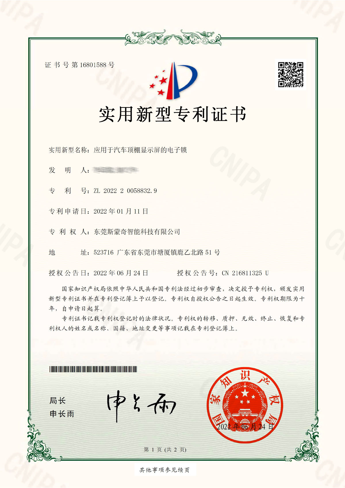 2022200588329-實用新型專利證書(簽章)-1